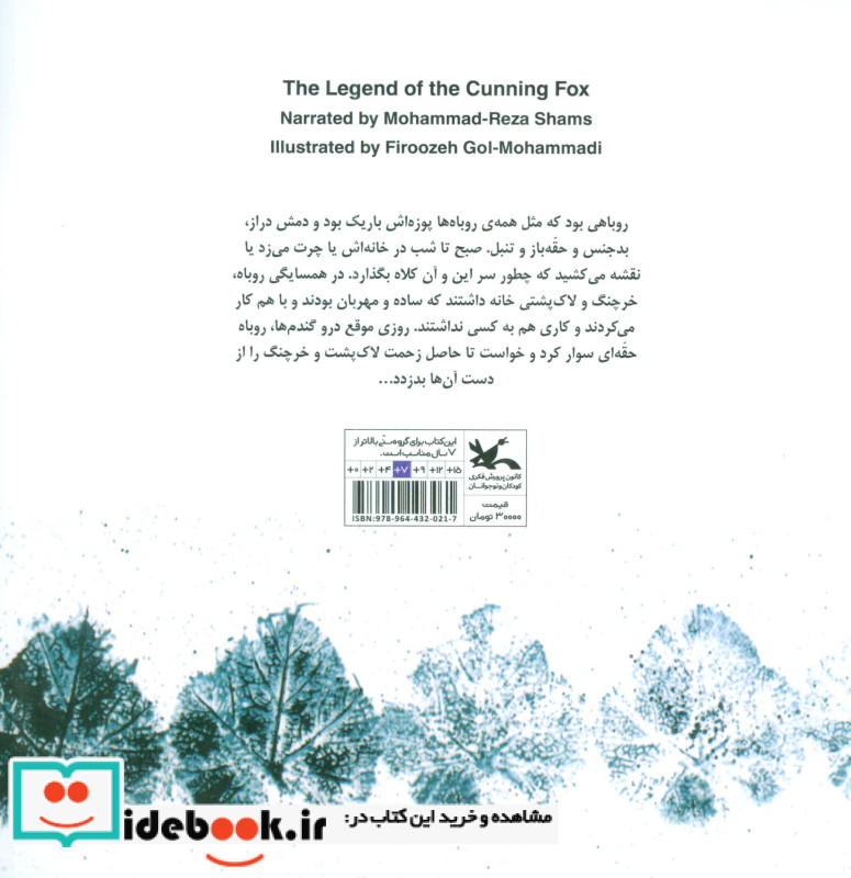 افسانه ی روباه حیله گر