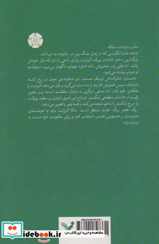 آخرین رز سفید