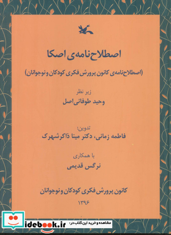اصطلاح نامه اصکا