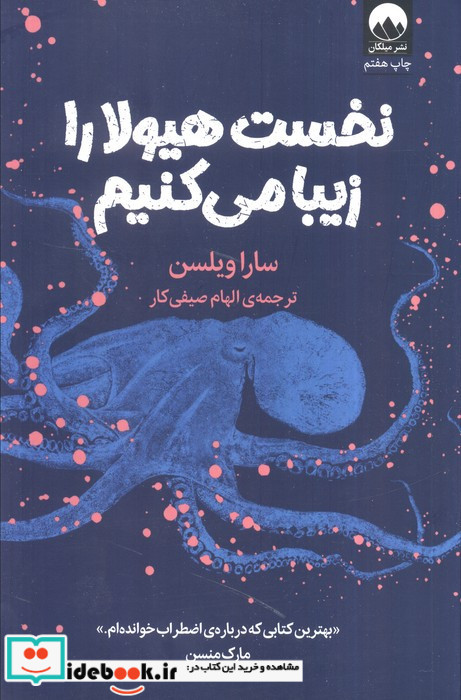 نخست هیولا را زیبا می کنیم