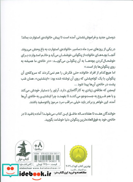 پنگوئنی به نام اینشتین