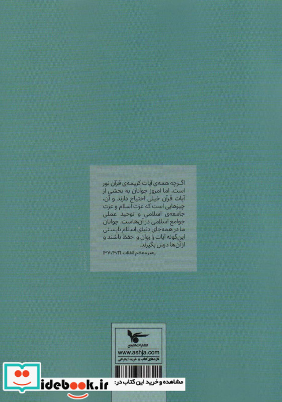 یک آیه یک حکایت جلد اول
