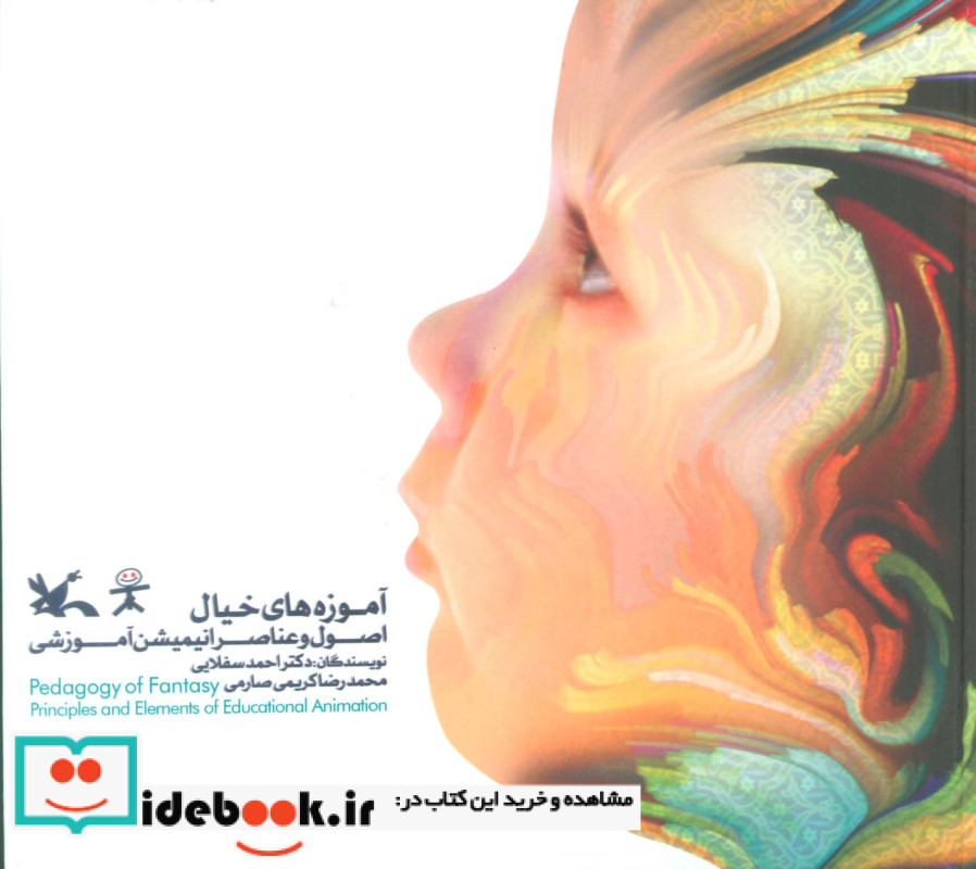 آموزه های خیال