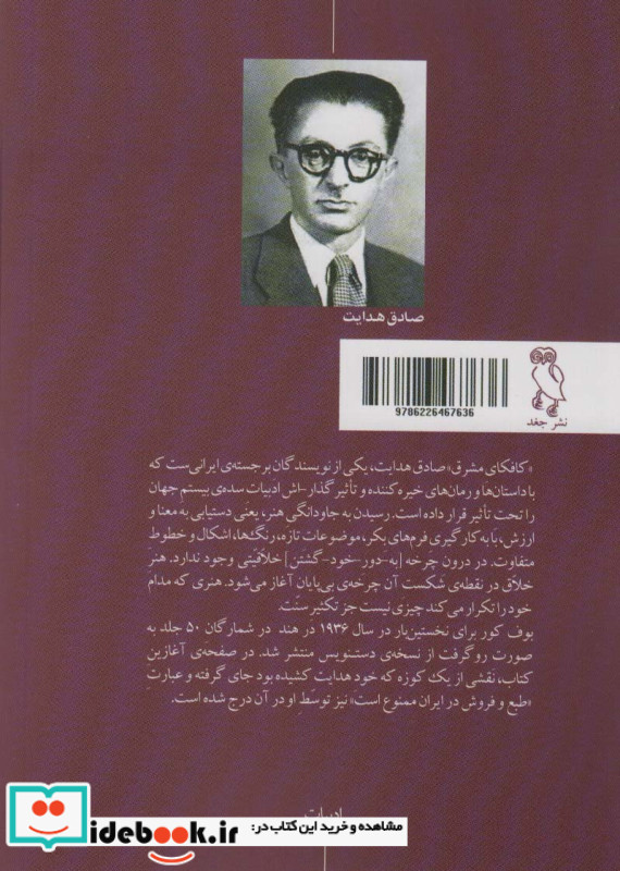 چشم بوف کور ظرافت های رمان بوف کور صادق هدایت