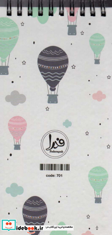 دفترچه یادداشت to do list کد 701 سیمی
