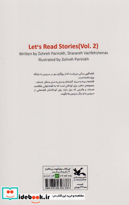 آی قصه قصه 2