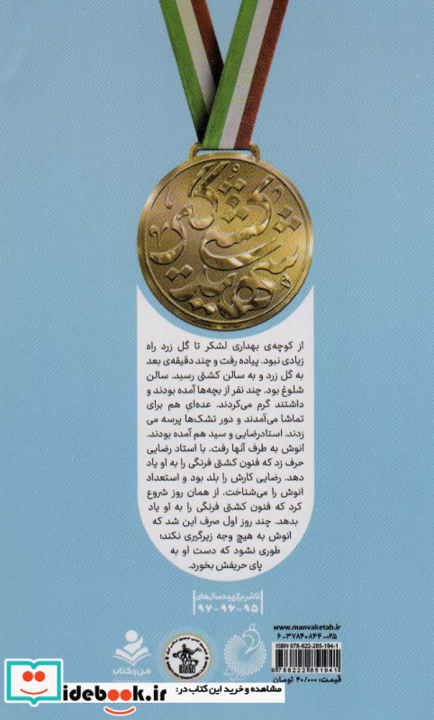 از دوبنده تا سربند