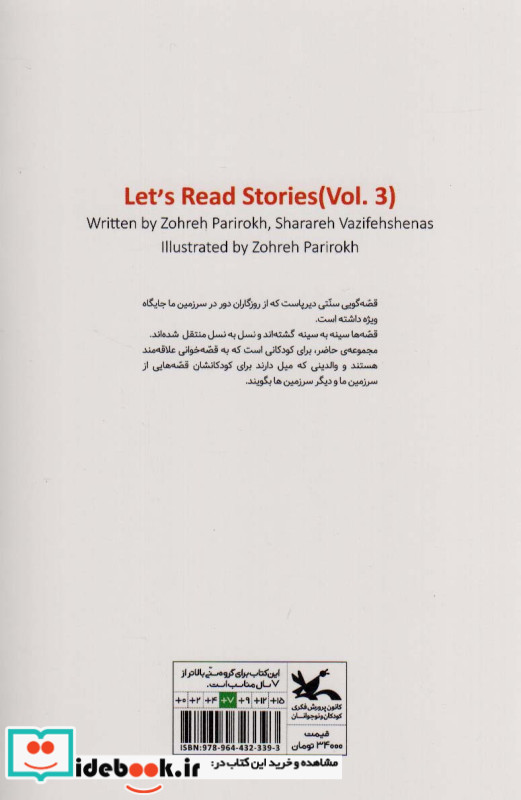 آی قصه قصه 3