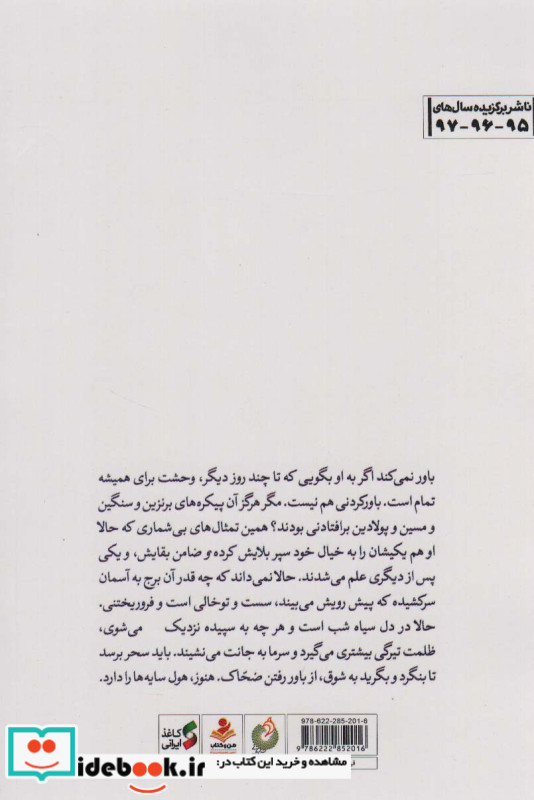 آبی آتشین