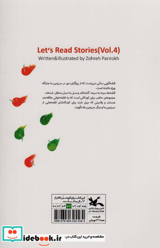 آی قصه قصه 4