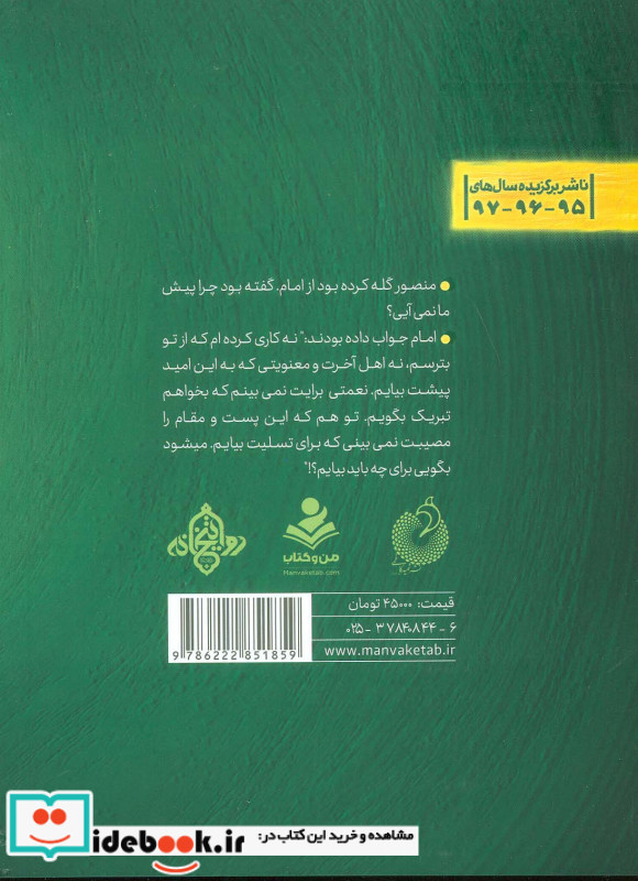 در محضر آفتاب