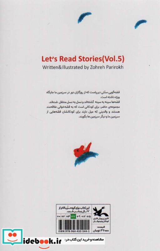 آی قصه قصه 5