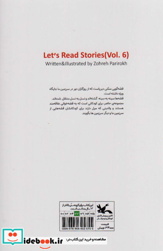 آی قصه قصه 6