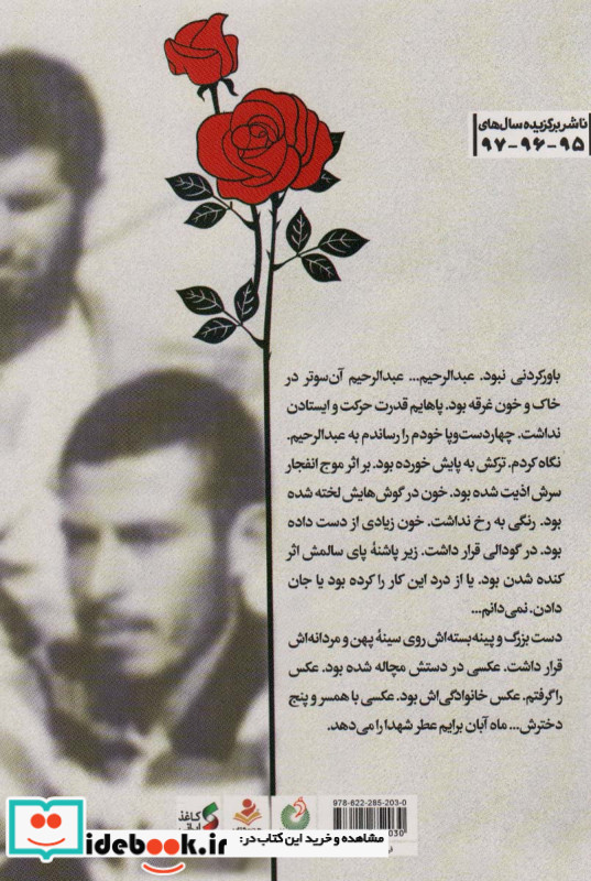 عطر آبان