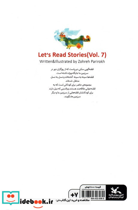 آی قصه قصه هفت