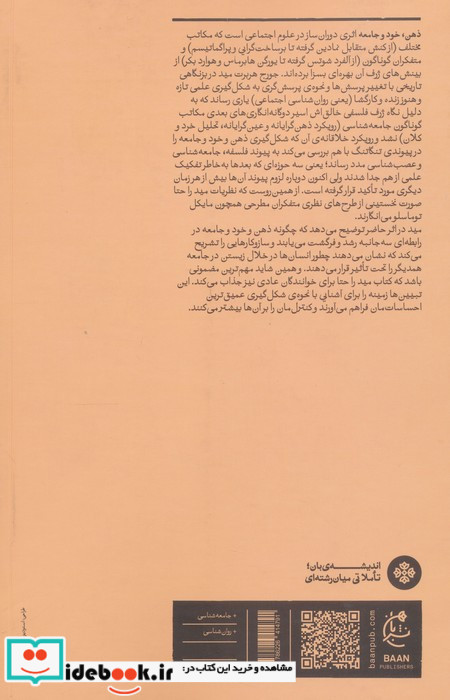 ذهن خود و جامعه