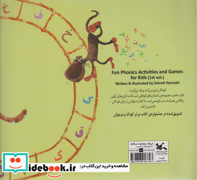 بازی با آوا بازی با الفبا