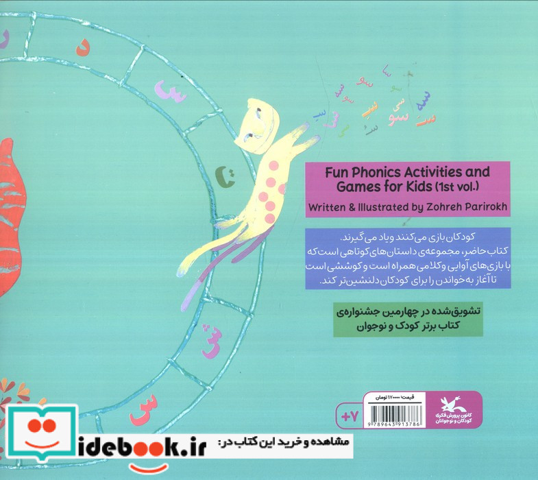 بازی با آوا بازی با الفبا