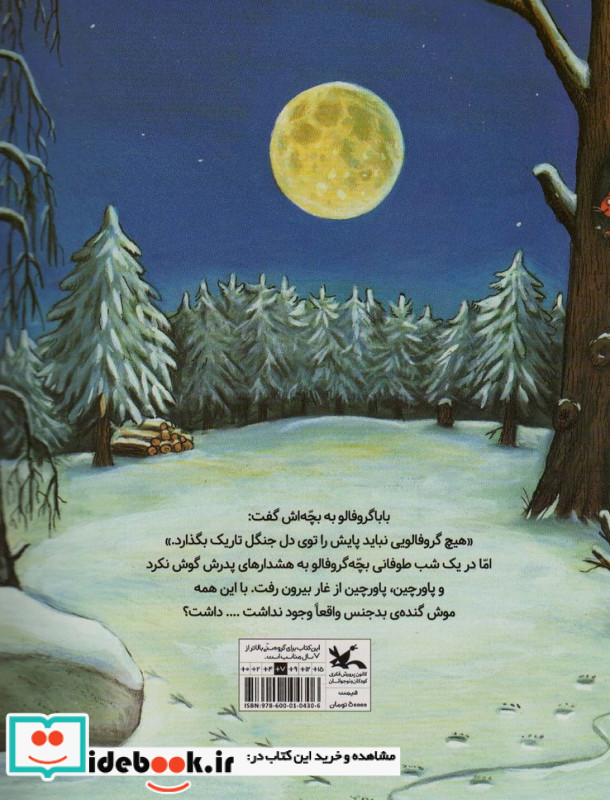 بچّه گروفالو