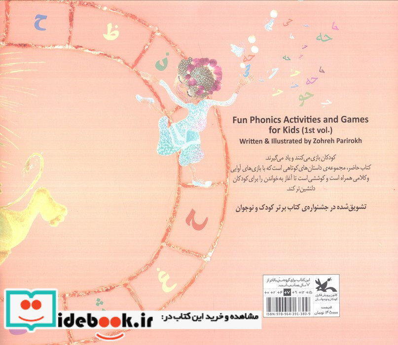 بازی با آوا بازی با الفبا 3