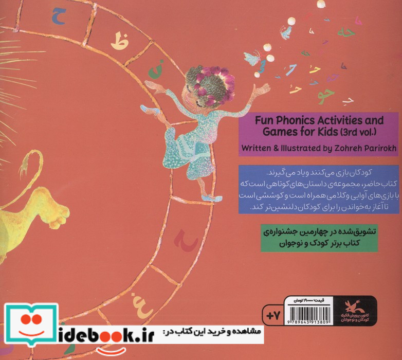 بازی با آوا بازی با الفبا 3