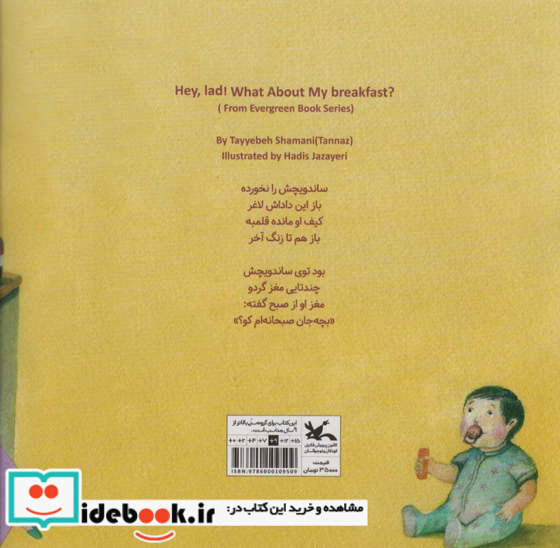 بچه جان صبحانه ام کو؟