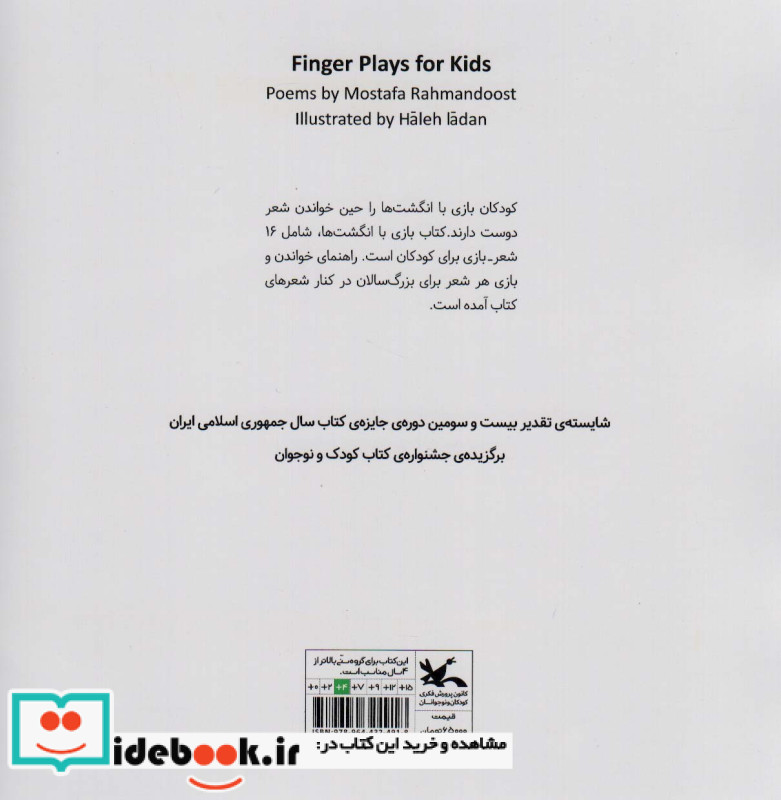 بازی با انگشت ها