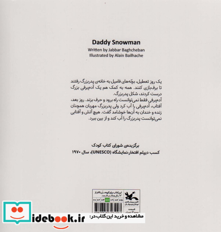 بابا برفی