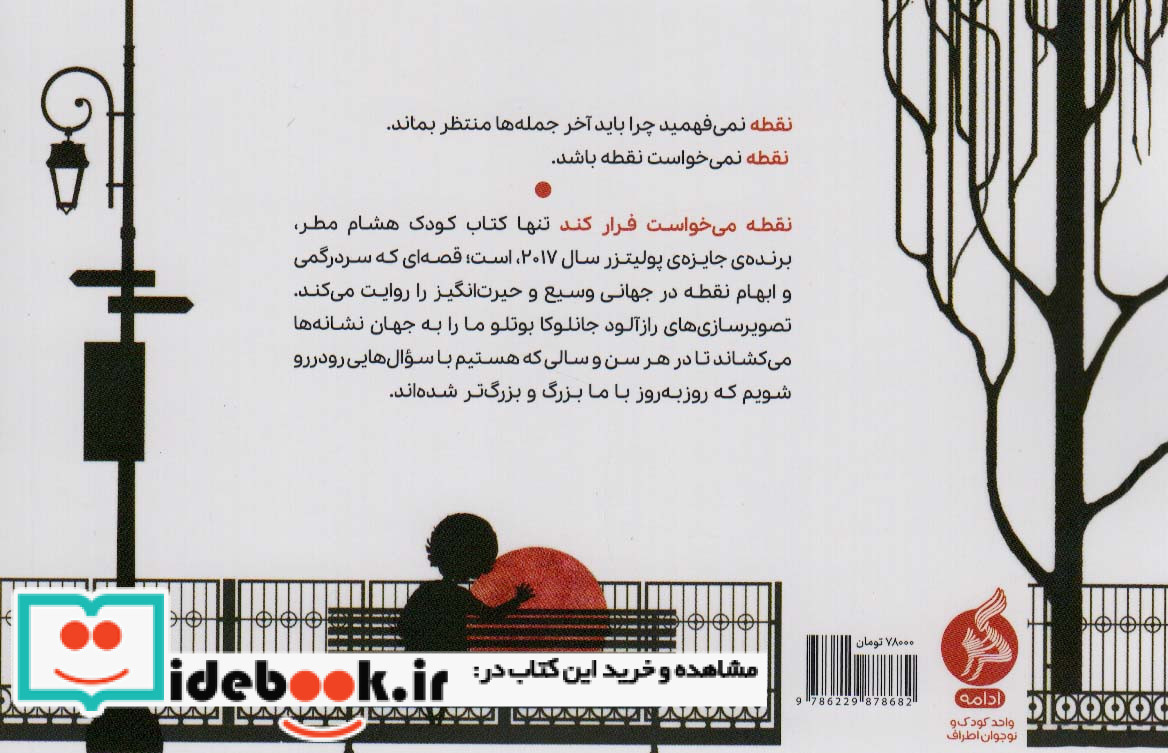 نقطه می خواست فرار کند