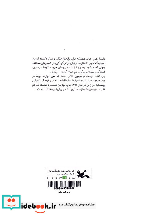 برایم قصه بخوان