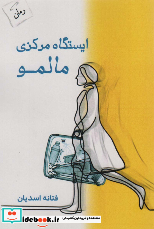 ایستگاه مرکزی مالمو