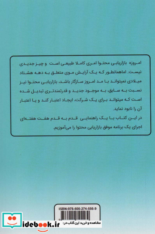 بازاریابی محتوا در هفت هفته