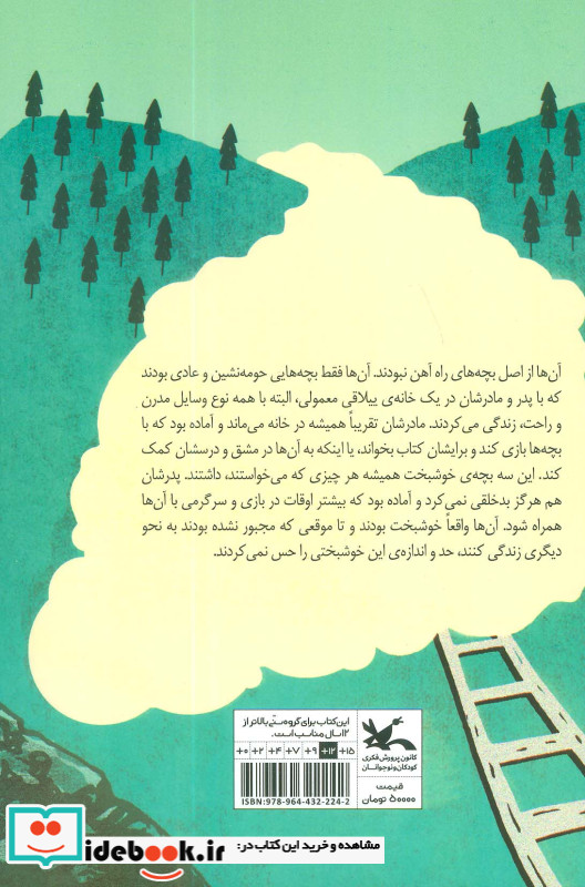 بچه های راه آهن نشر کانون پرورش فکری کودکان و نوجوانان