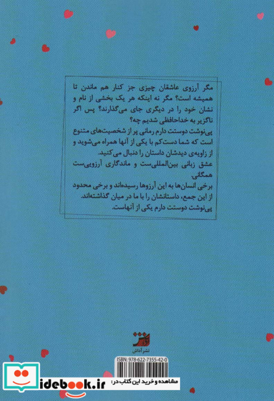پی نوشت دوستت دارم نشر آداش