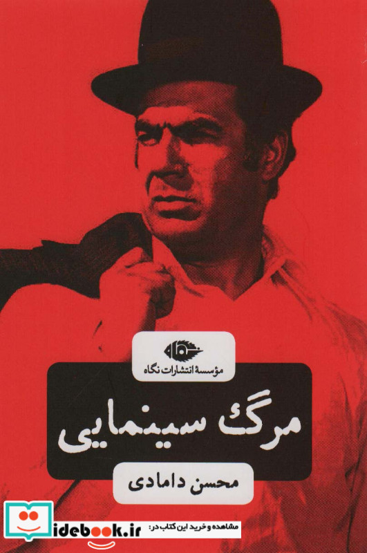 مرگ سینمایی