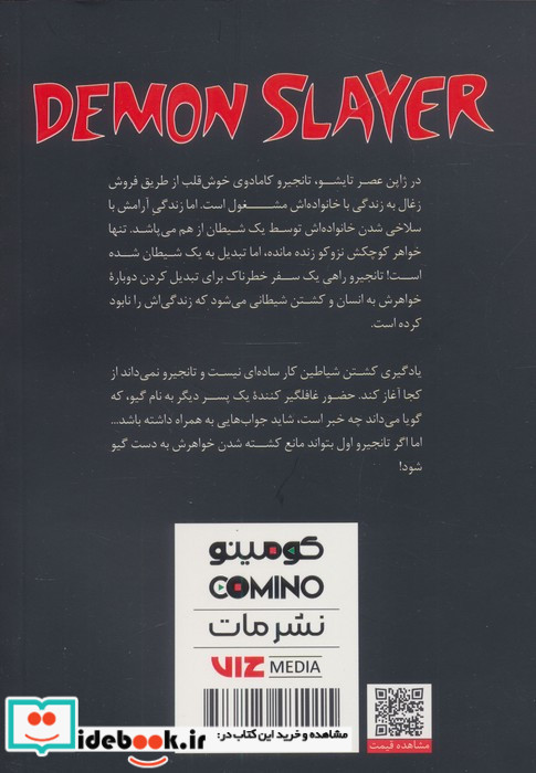 مانگا فارسی شیطان کش 1