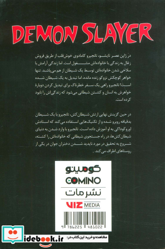 مانگا فارسی شیطان کش 2