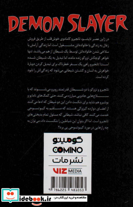 مانگا فارسی شیطان کش 3