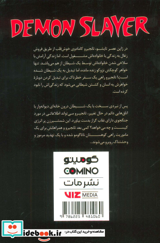 مانگا فارسی شیطان کش 4