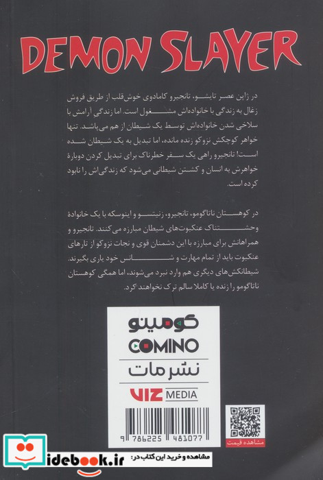 مانگا فارسی شیطان کش 5