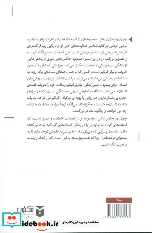 چون رود جاری باش