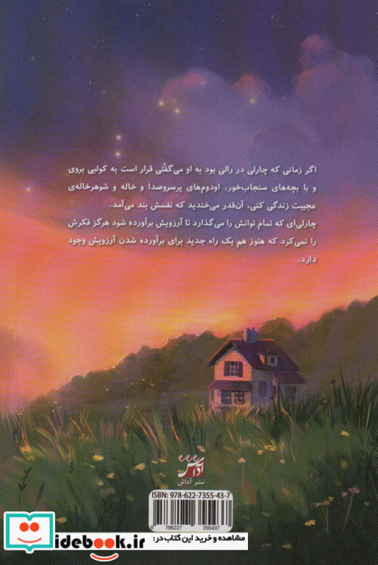آرزو نشر آداش