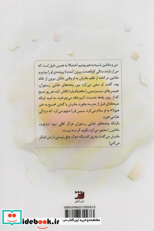 صبح بخیر هیولا