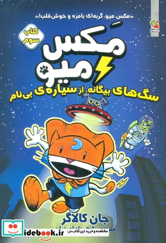 مکس میو 3