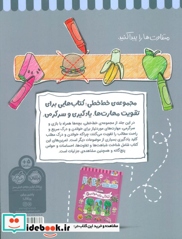 خط خطی آمادگی برای خواندن 1