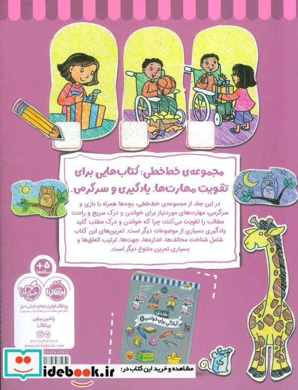 خط خطی آمادگی برای خواندن 2