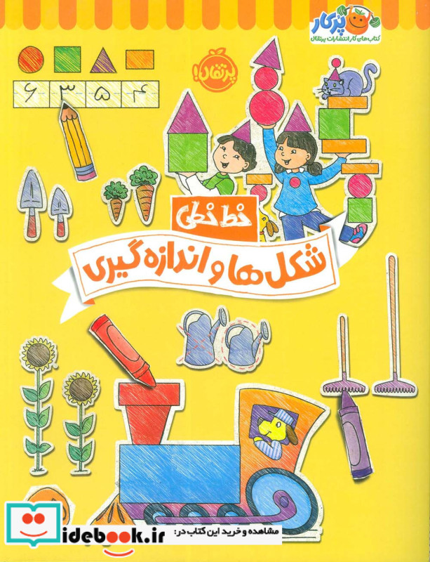خط خطی شکل ها و اندازه گیری 
