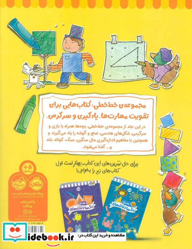 خط خطی شکل ها و اندازه گیری 