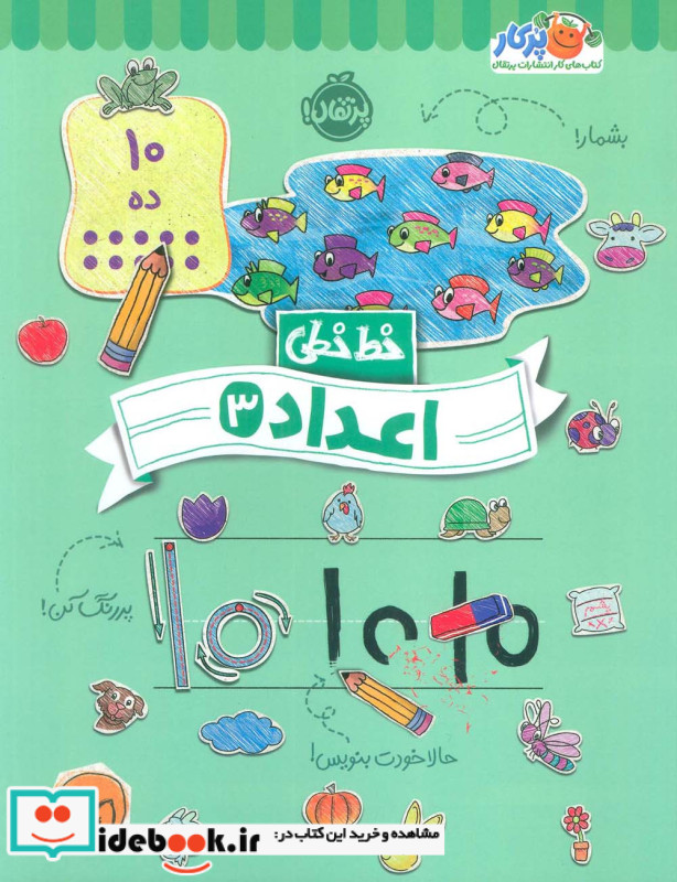خط خطی اعداد 3