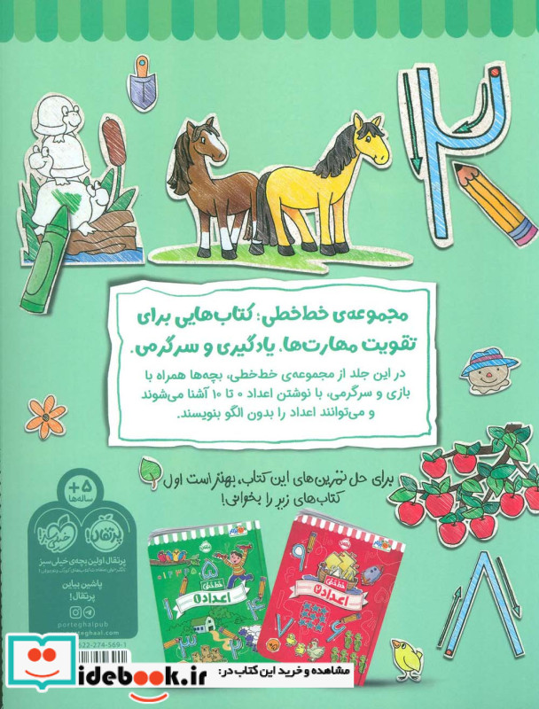 خط خطی اعداد 3